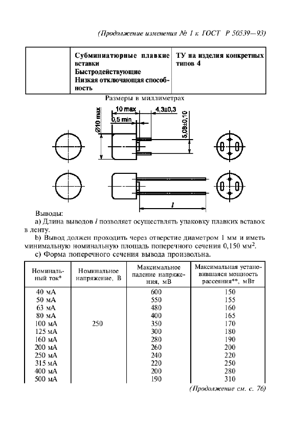 ГОСТ Р 50539-93