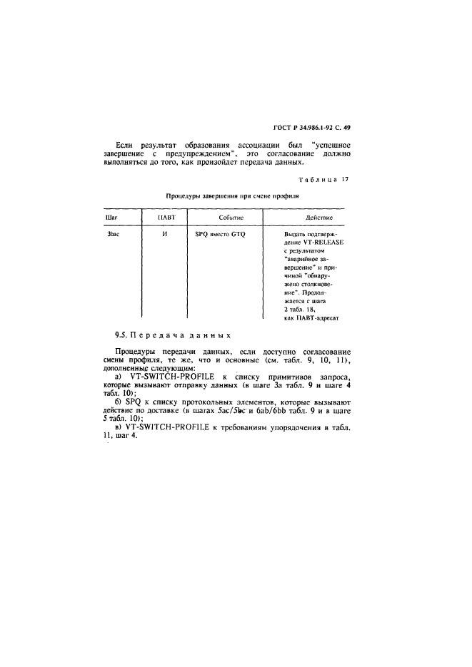 ГОСТ Р 34.986.1-92