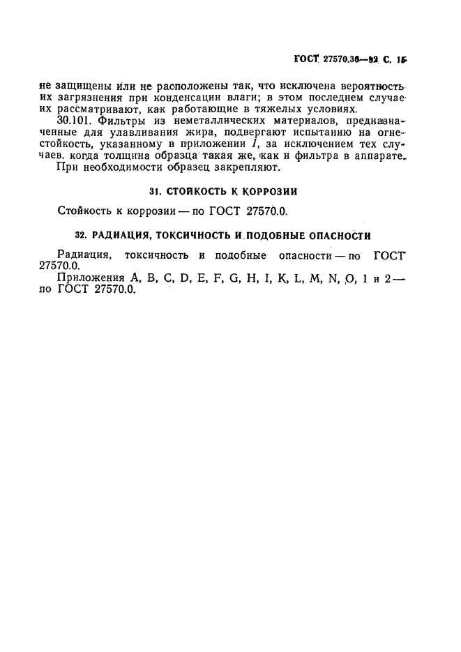 ГОСТ 27570.36-92