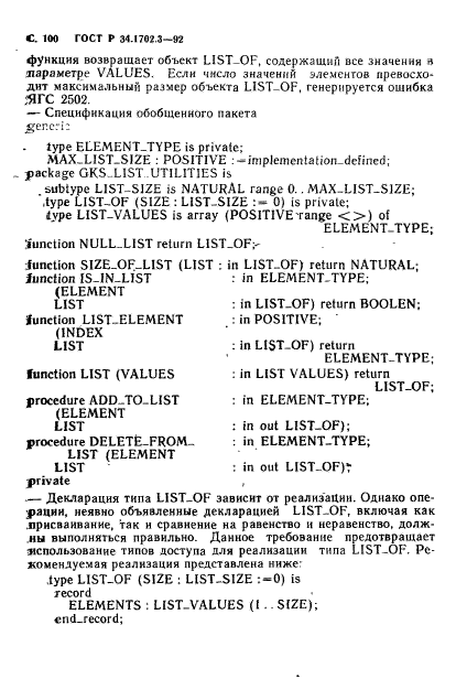 ГОСТ Р 34.1702.3-92