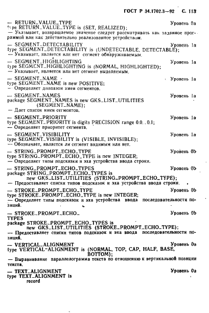 ГОСТ Р 34.1702.3-92