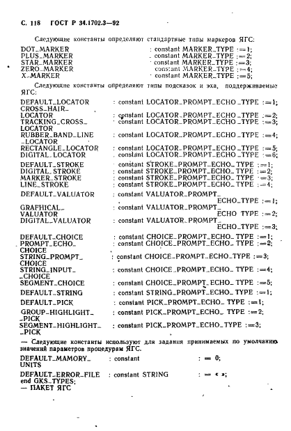 ГОСТ Р 34.1702.3-92
