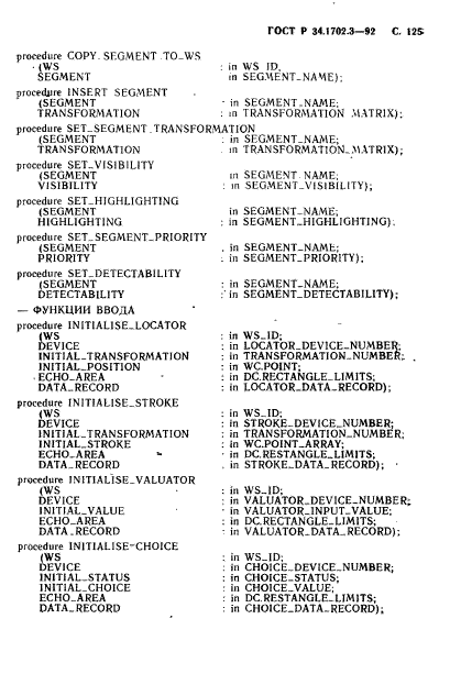 ГОСТ Р 34.1702.3-92
