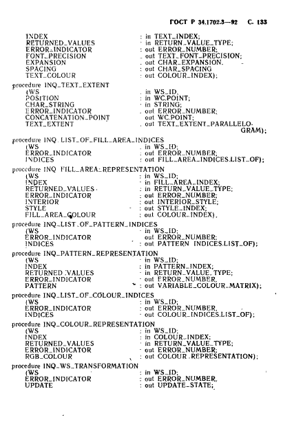 ГОСТ Р 34.1702.3-92