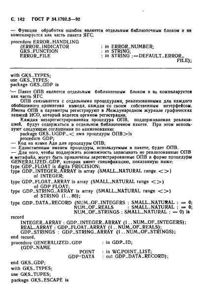 ГОСТ Р 34.1702.3-92