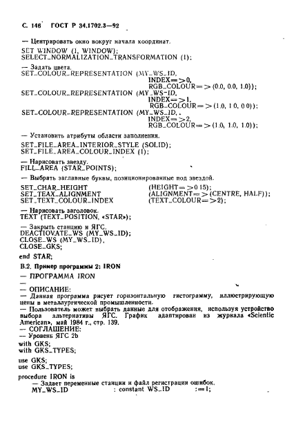 ГОСТ Р 34.1702.3-92