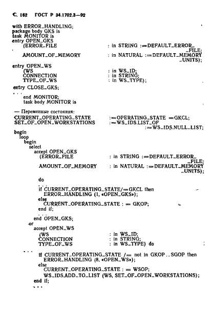 ГОСТ Р 34.1702.3-92