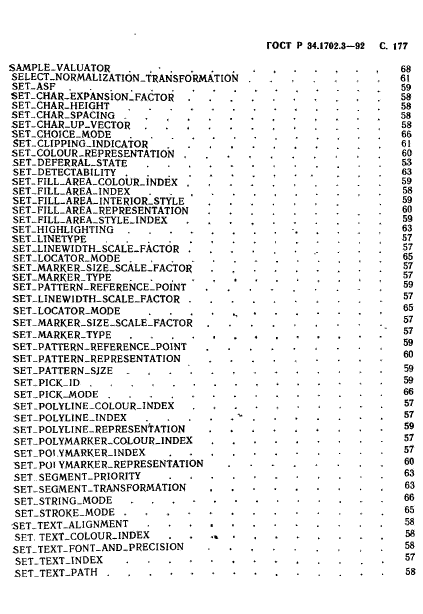 ГОСТ Р 34.1702.3-92