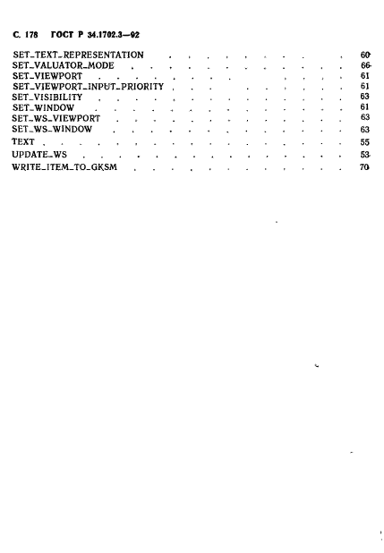 ГОСТ Р 34.1702.3-92