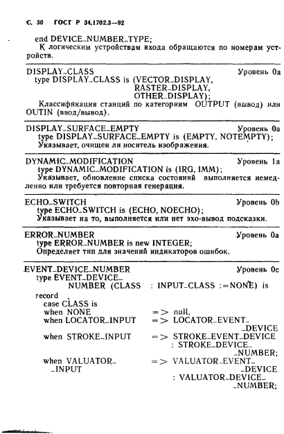 ГОСТ Р 34.1702.3-92
