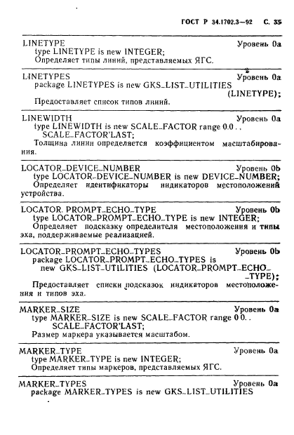 ГОСТ Р 34.1702.3-92