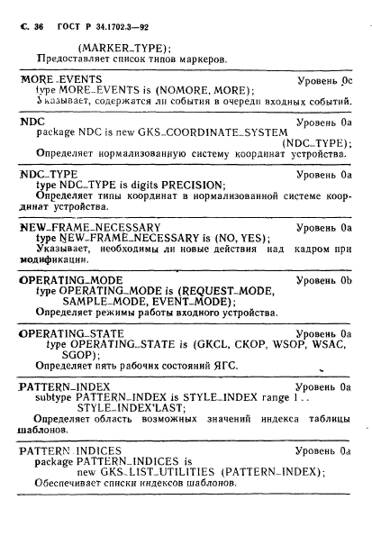 ГОСТ Р 34.1702.3-92