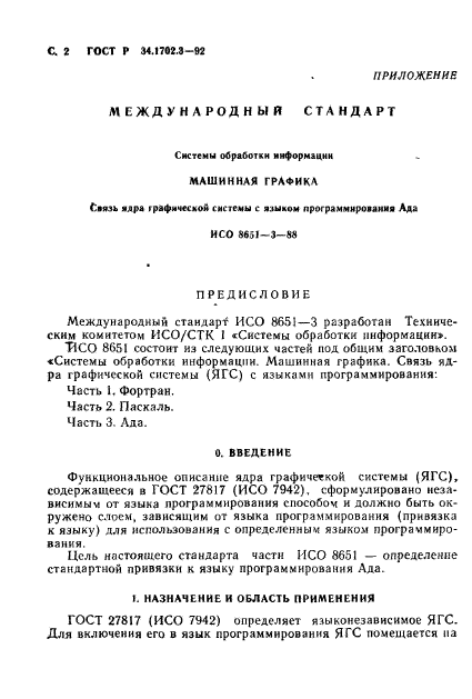 ГОСТ Р 34.1702.3-92