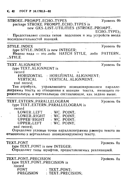 ГОСТ Р 34.1702.3-92