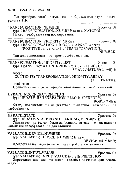 ГОСТ Р 34.1702.3-92