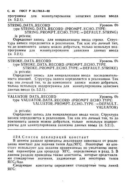 ГОСТ Р 34.1702.3-92