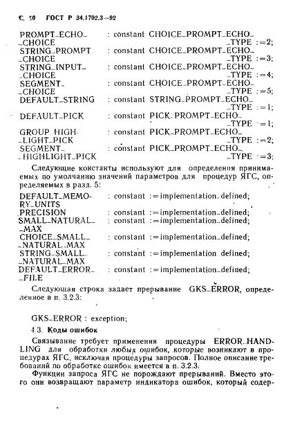 ГОСТ Р 34.1702.3-92