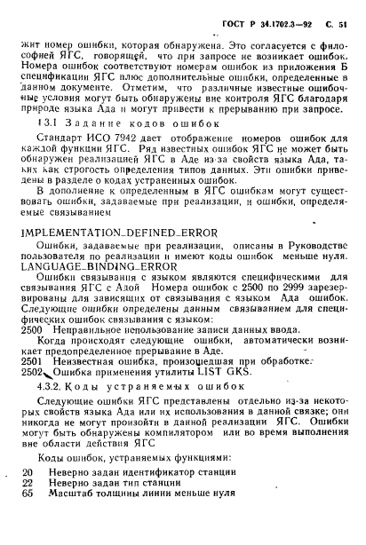 ГОСТ Р 34.1702.3-92