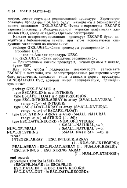 ГОСТ Р 34.1702.3-92