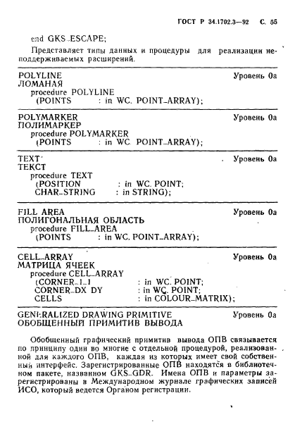 ГОСТ Р 34.1702.3-92