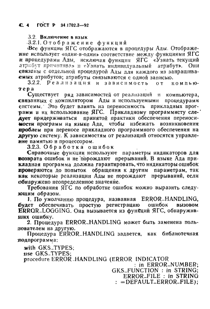 ГОСТ Р 34.1702.3-92