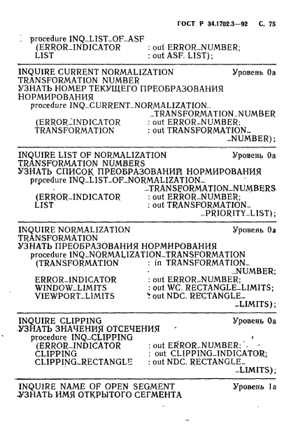 ГОСТ Р 34.1702.3-92