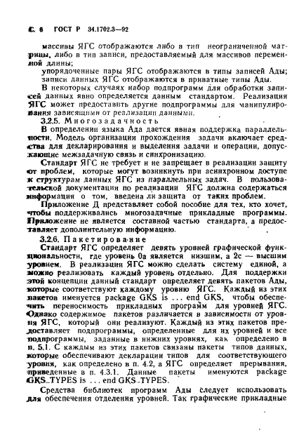 ГОСТ Р 34.1702.3-92