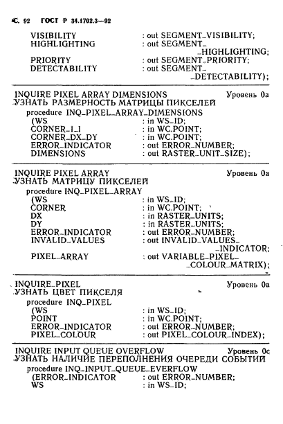 ГОСТ Р 34.1702.3-92