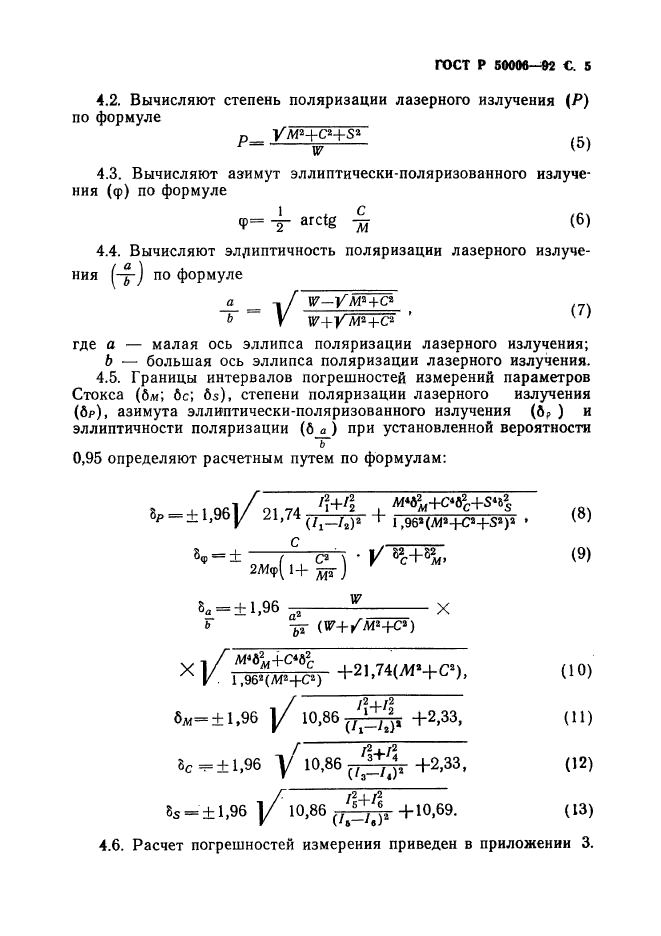 ГОСТ Р 50006-92