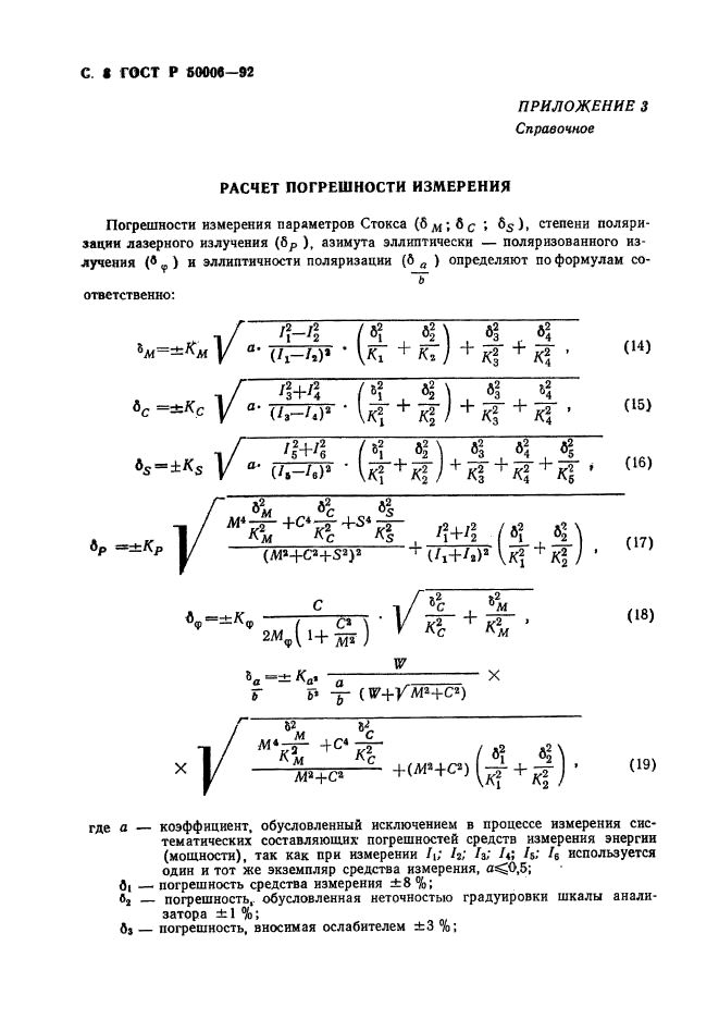 ГОСТ Р 50006-92