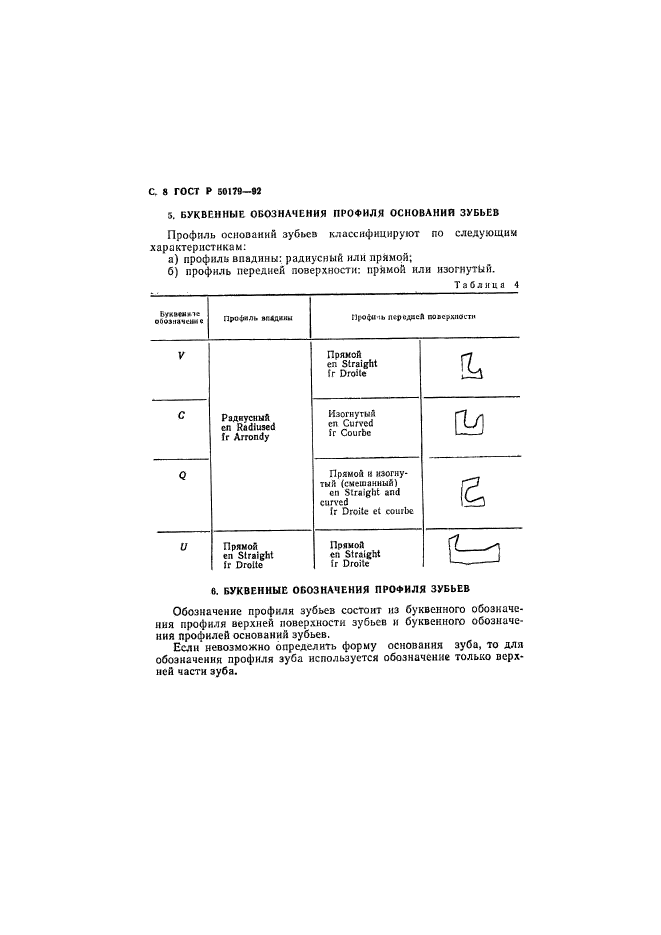 ГОСТ Р 50179-92