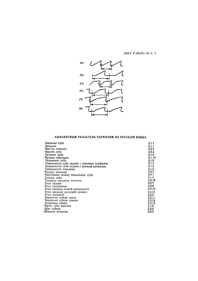 ГОСТ Р 50179-92