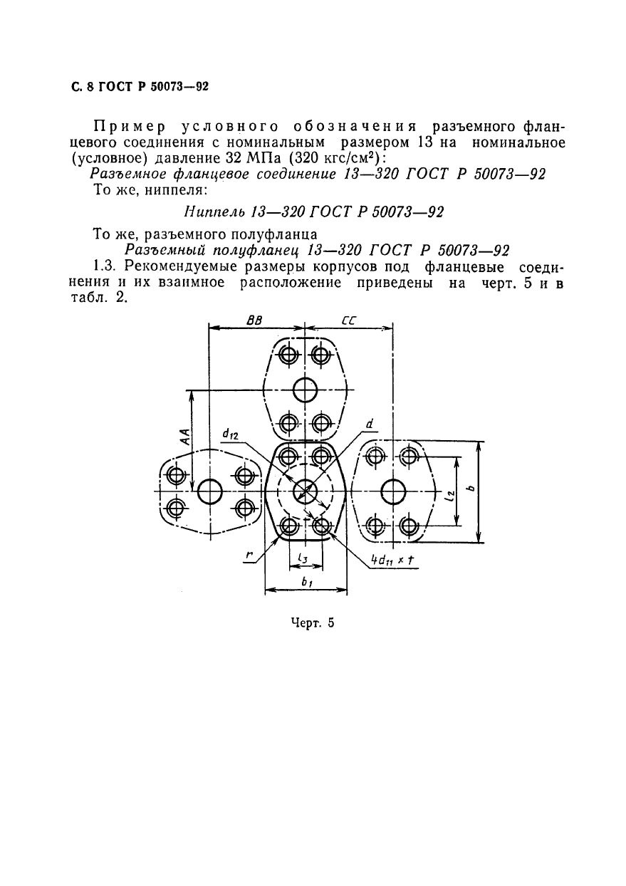 ГОСТ Р 50073-92