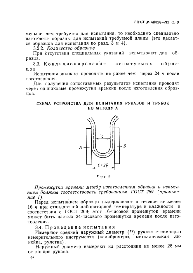 ГОСТ Р 50028-92