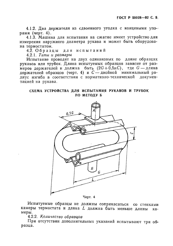 ГОСТ Р 50028-92