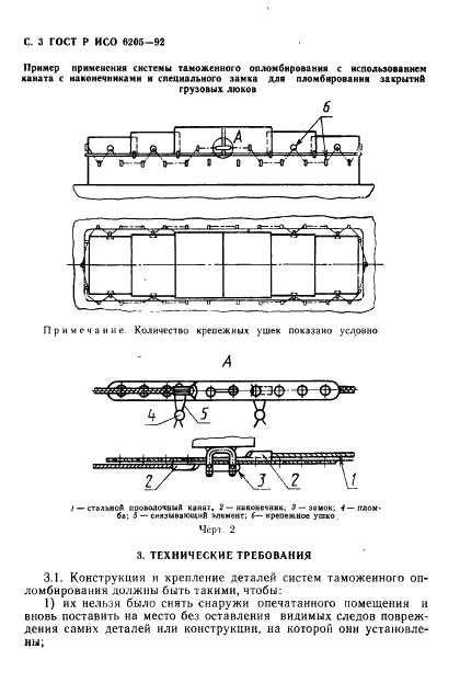 ГОСТ Р ИСО 6205-92