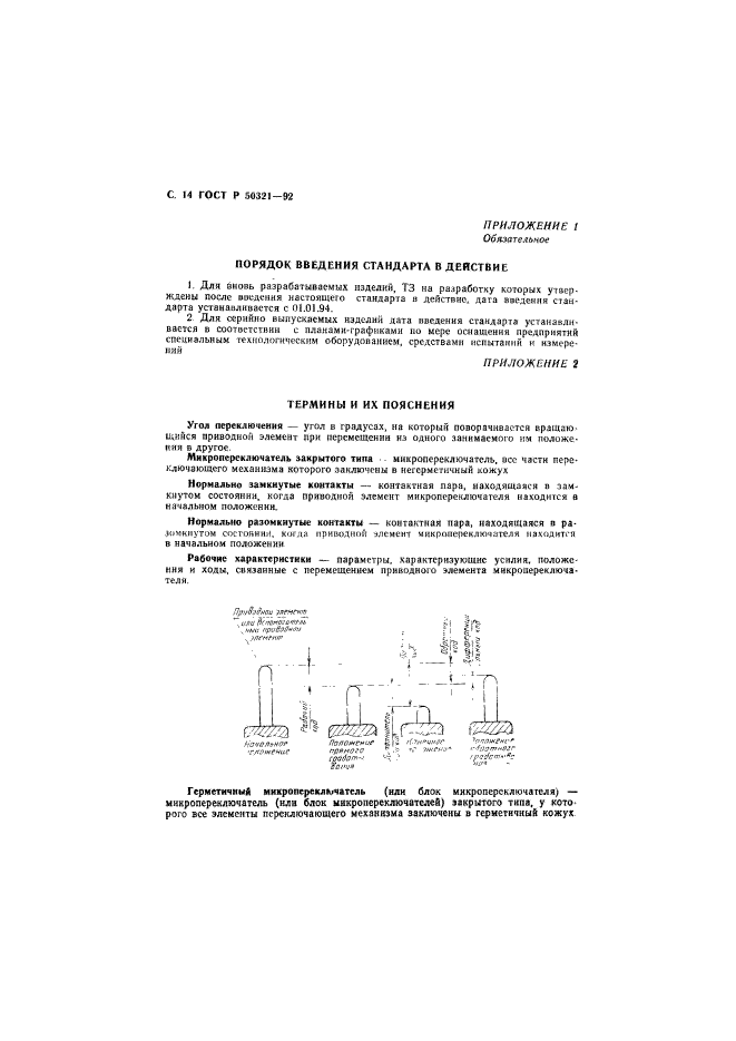 ГОСТ Р 50321-92