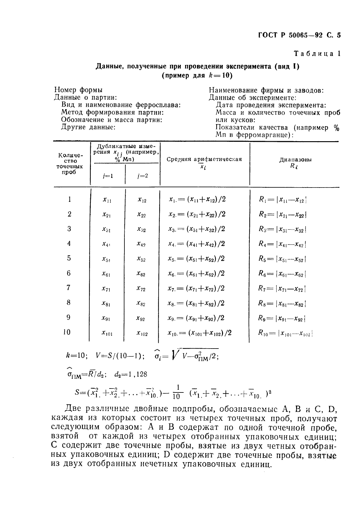 ГОСТ Р 50065-92