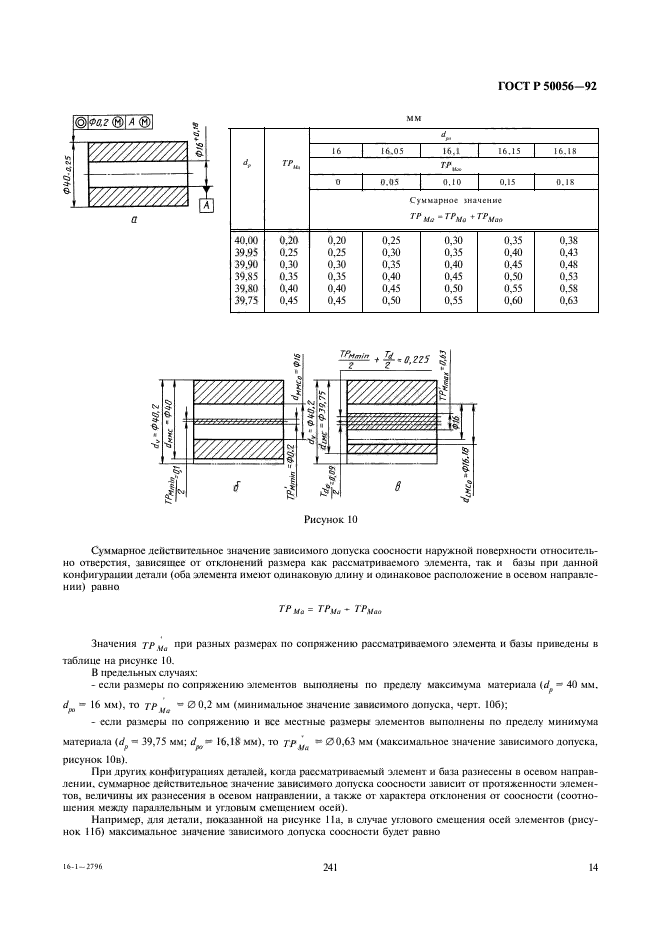 ГОСТ Р 50056-92