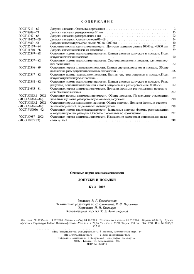 ГОСТ Р 50056-92