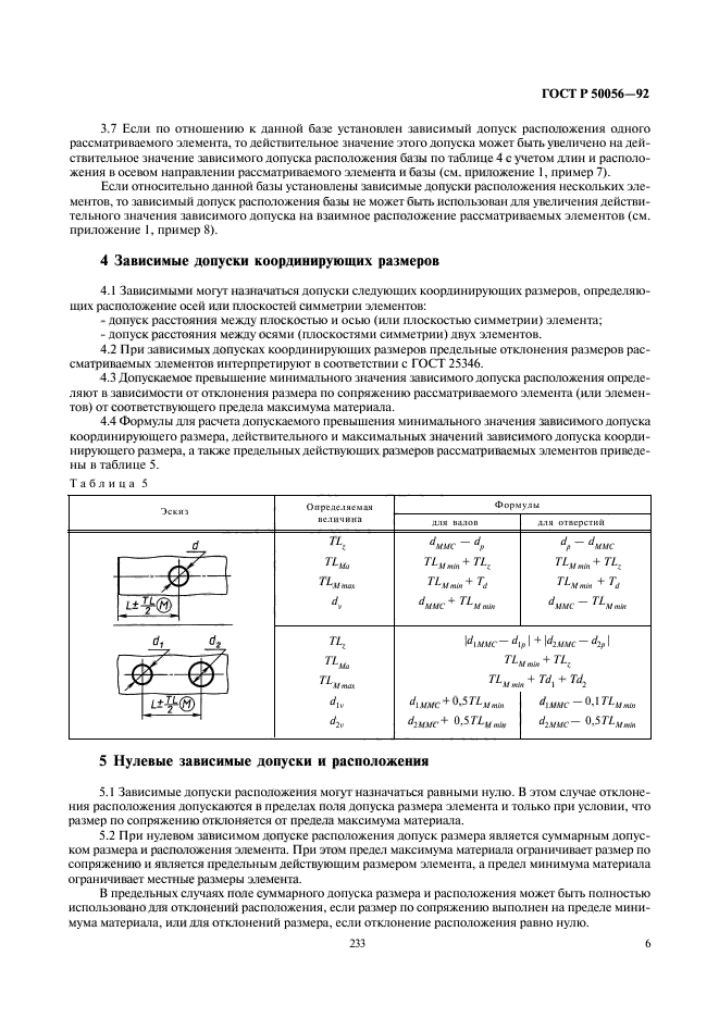 ГОСТ Р 50056-92