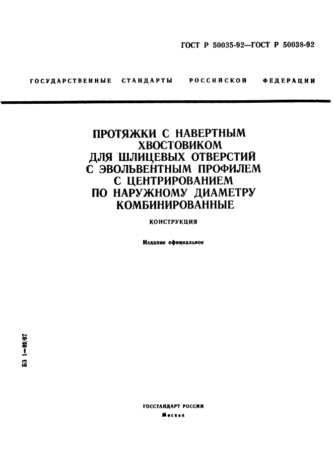 ГОСТ Р 50035-92