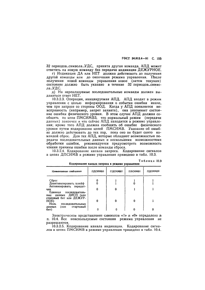 ГОСТ 34.913.4-91