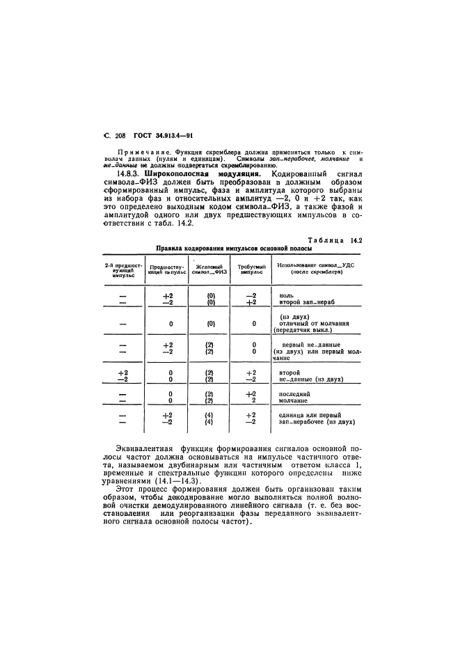 ГОСТ 34.913.4-91