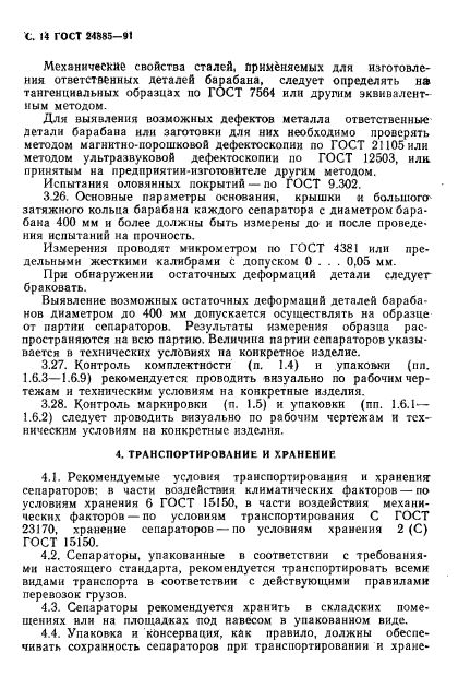 ГОСТ 24885-91