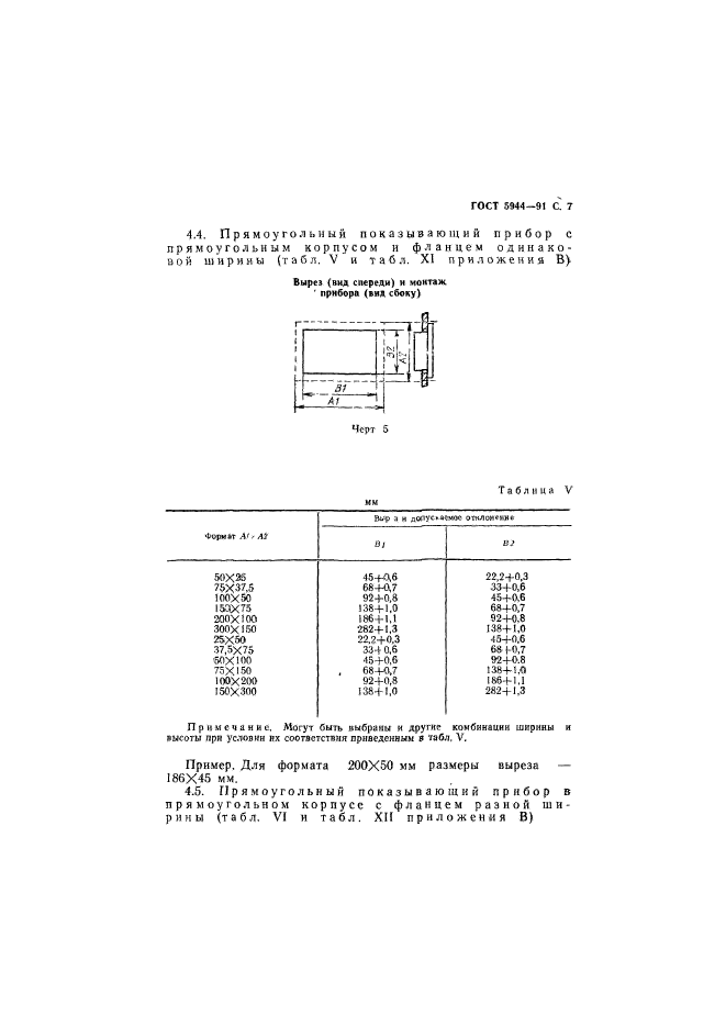 ГОСТ 5944-91