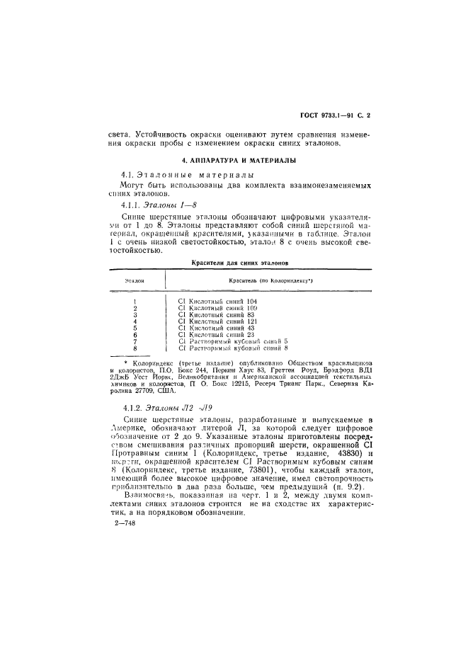 ГОСТ 9733.1-91