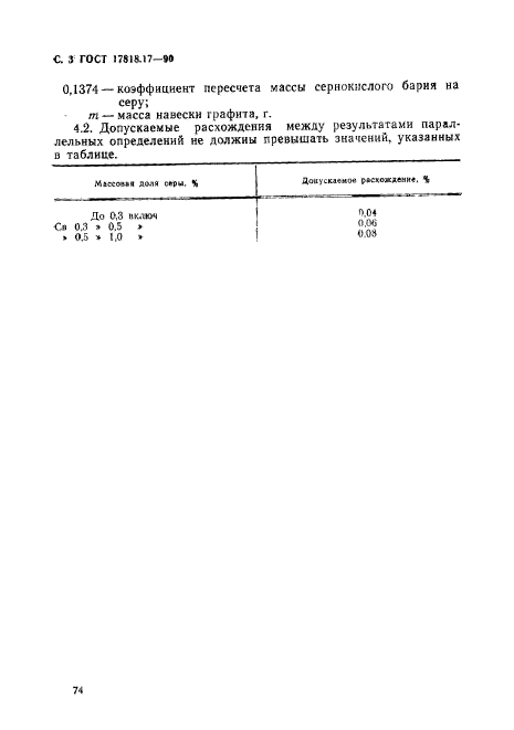 ГОСТ 17818.17-90