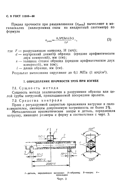 ГОСТ 11310-90