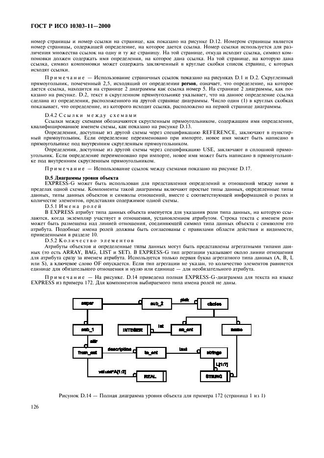 ГОСТ Р ИСО 10303-11-2000